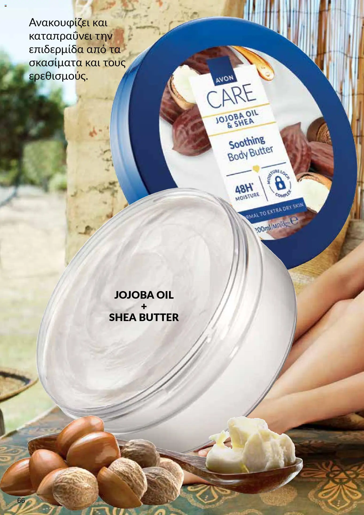 AVON  – σε ισχύ από 27.04.2026 | Σελίδα: 64