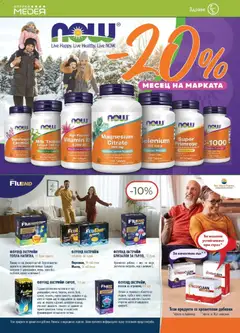 Преглед на Аптеки Медея брошура - Офертите са валидни от 01.02.2026 | Страница: 6 | Продукти: Таблетки, Лосион, Мед