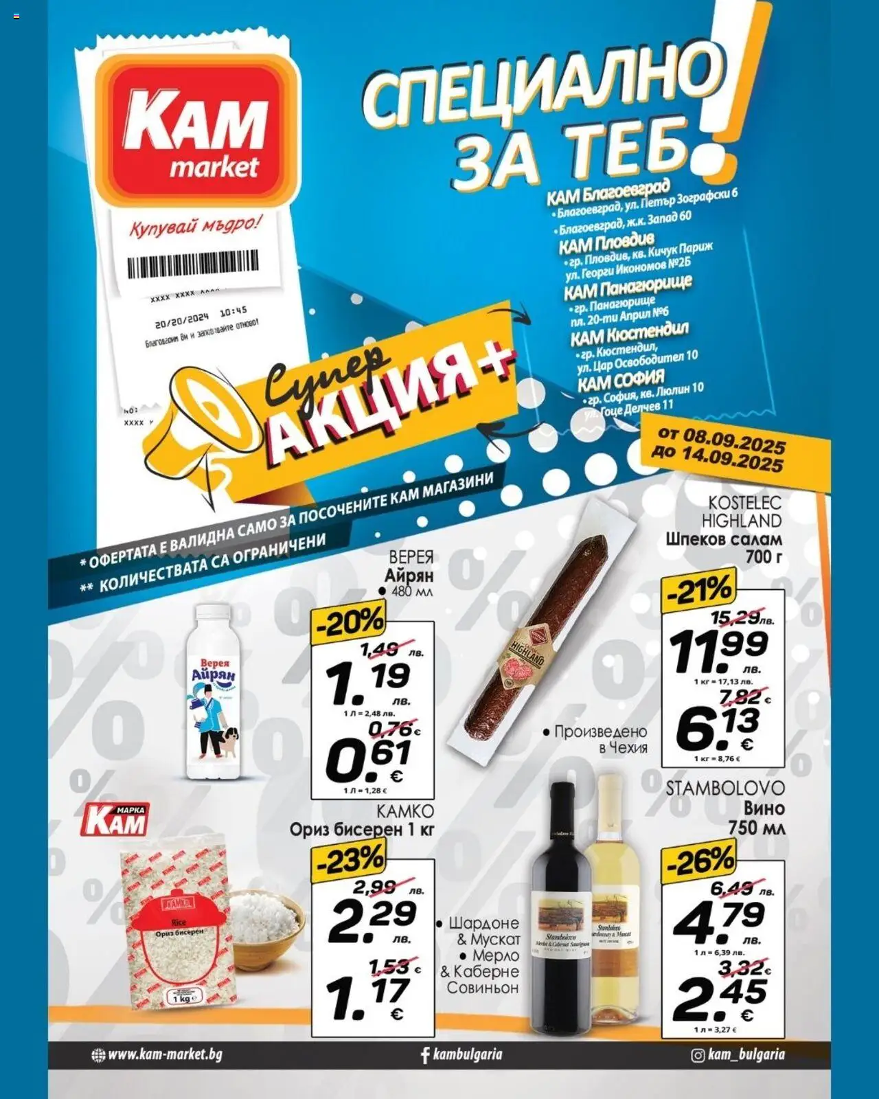  | Страница: 1 | Продукти: Салам, Ориз, Вино, Айрян