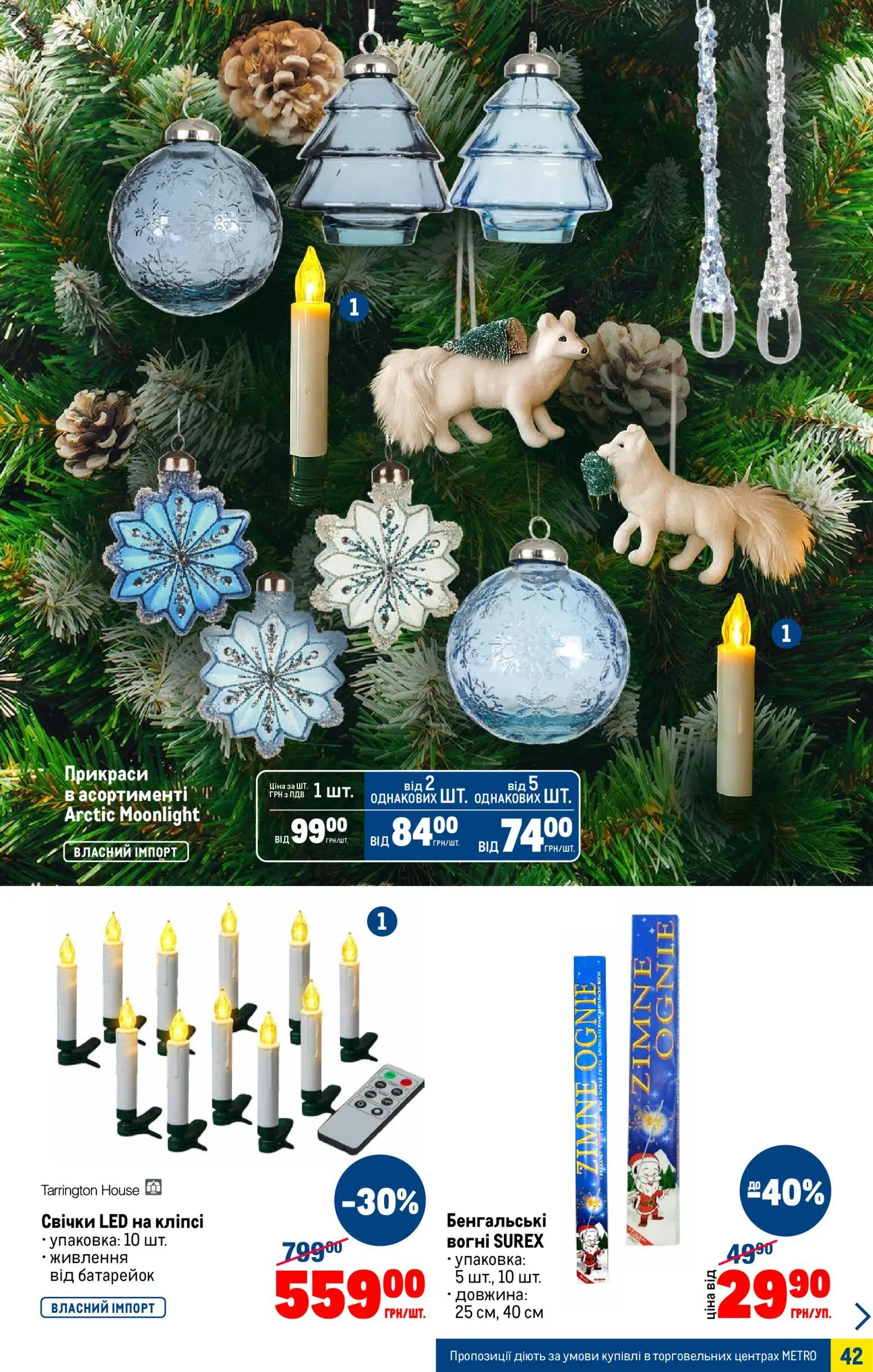 Metro Kаталог - дійснийкції з 03.12.2025 | Сторінка: 42