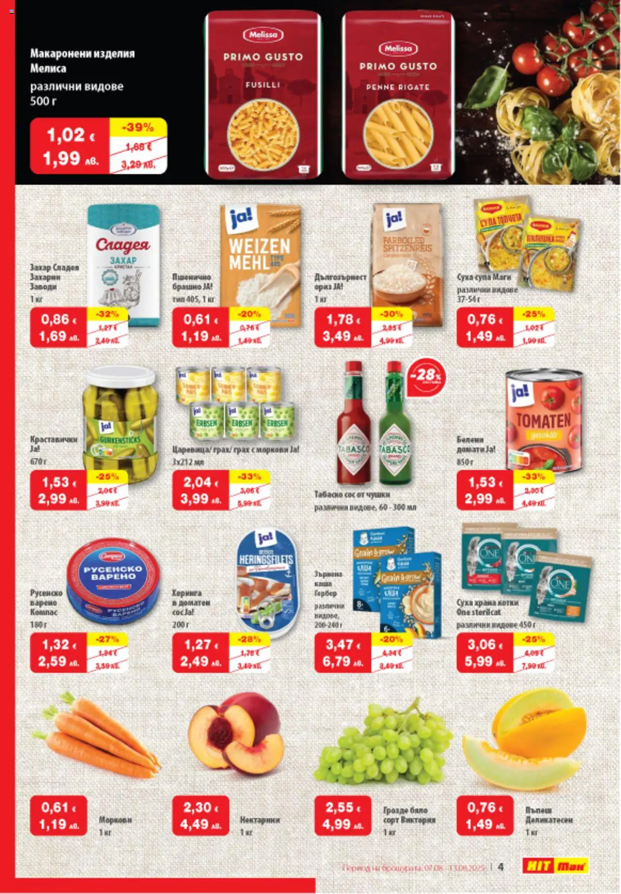  | Страница: 5 | Продукти: Захар, Грах, Грозде, Моркови