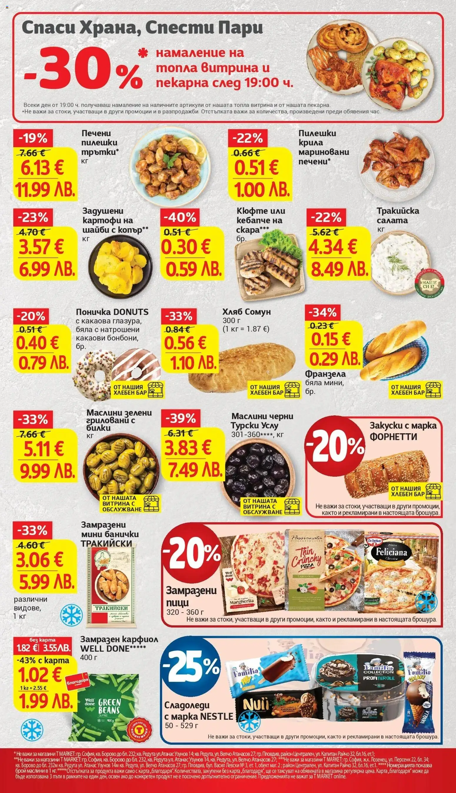 {H1} | Страница: 15 | Продукти: Бонбони, Копър, Скара, Франзела