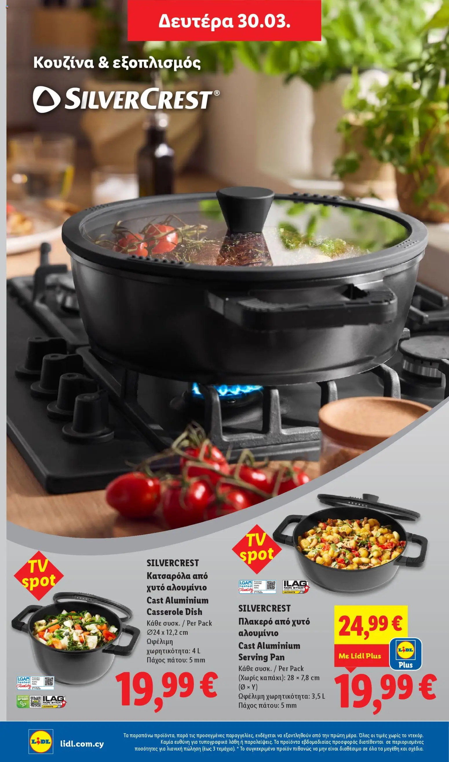 Lidl φυλλαδιο – σε ισχύ από 26.03.2026 | Σελίδα: 16