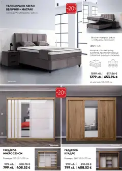 Преглед на Мебели Лазур брошура - Офертите са валидни от 27.10.2025 | Страница: 11 | Продукти: Легло, Матрак, Гардероб