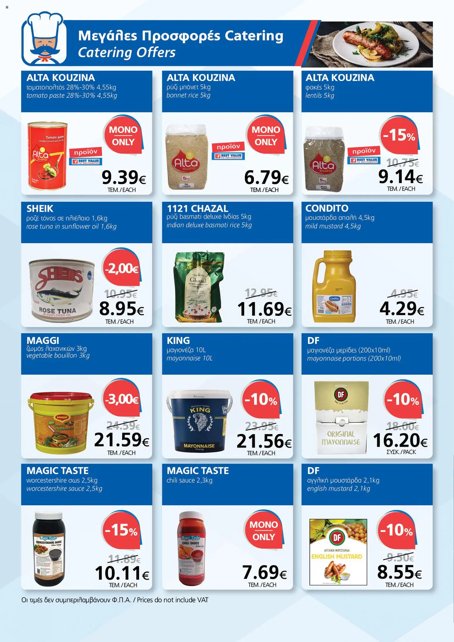 BEST VALUE  – σε ισχύ από 15.04.2026 | Σελίδα: 16