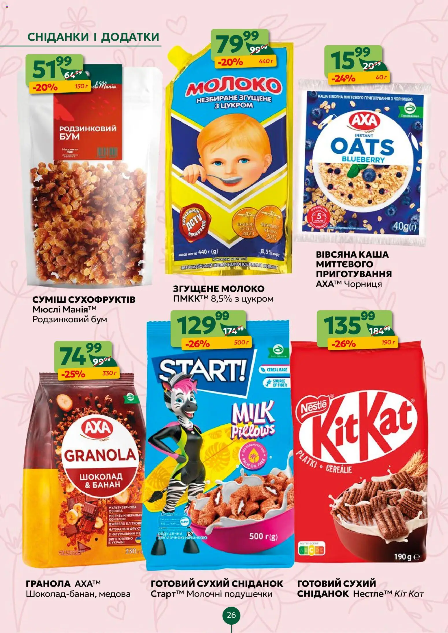 Близенько Kаталог - дійснийкції з 20.04.2026 | Сторінка: 26 | Товари: Шоколад, Чорниця, Мюслі, Гранола