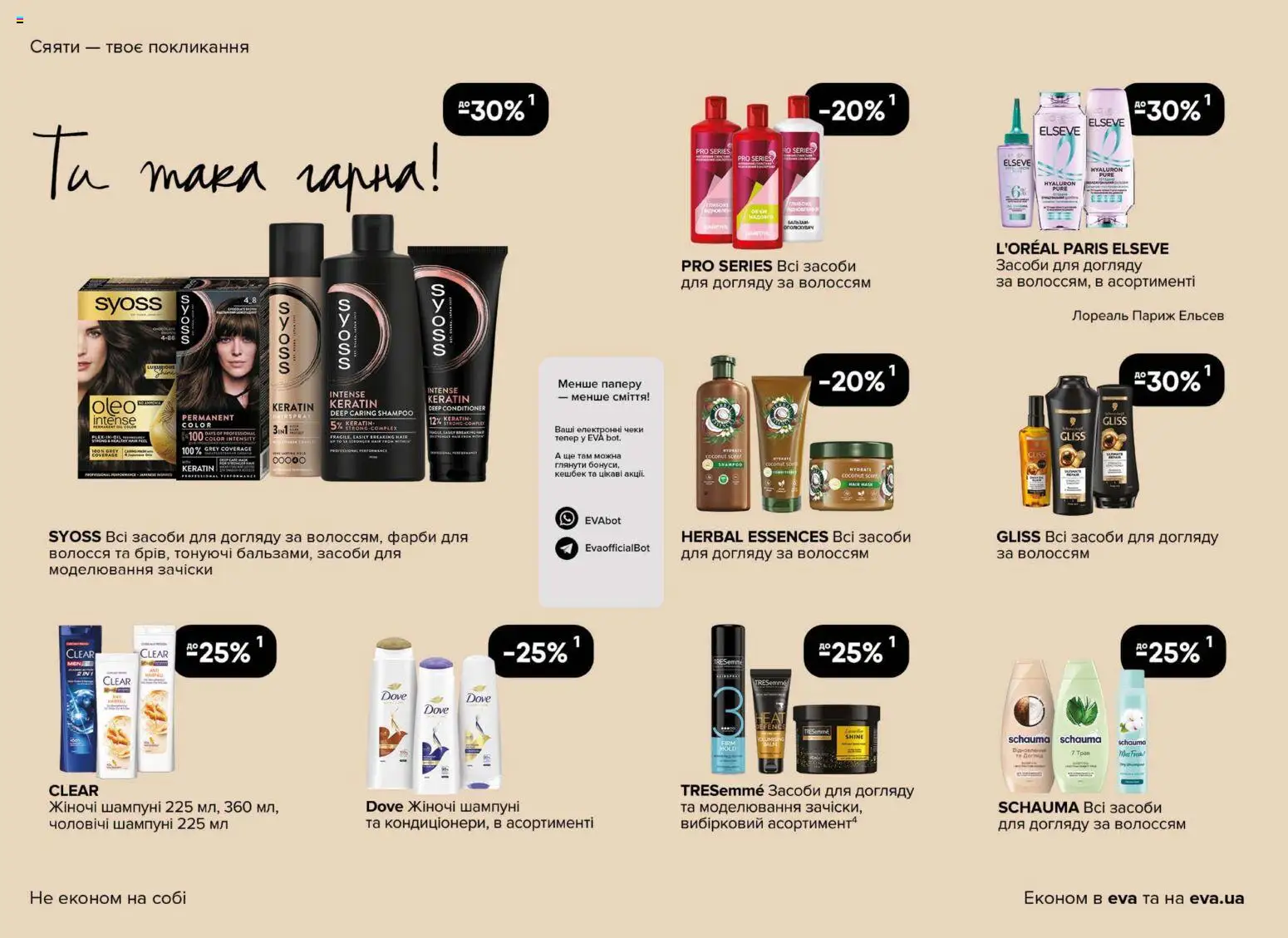 Eva Kаталог - дійснийкції з 08.01.2026 | Сторінка: 14
