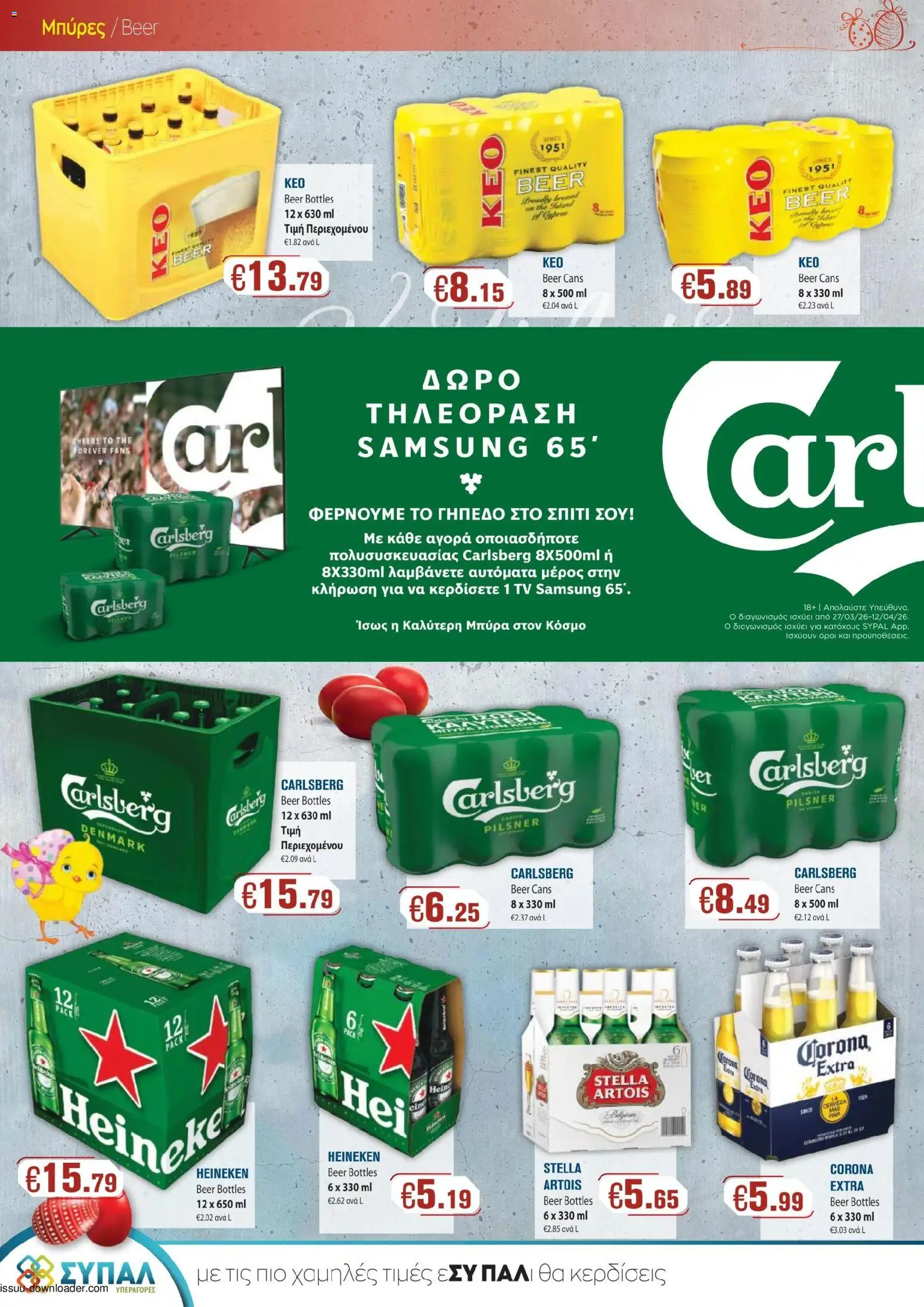 SYPAL φυλλαδιο – σε ισχύ από 27.03.2026 | Σελίδα: 4