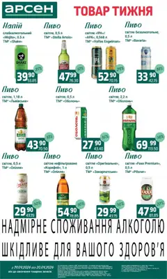 Арсен акції дійснийкції з 14.04.2026 | Сторінка: 18