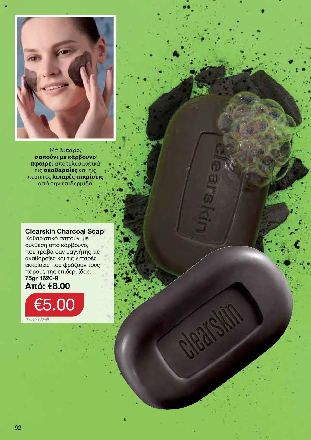 AVON Κατάλογος – σε ισχύ από 15.09.2025 | Σελίδα: 88