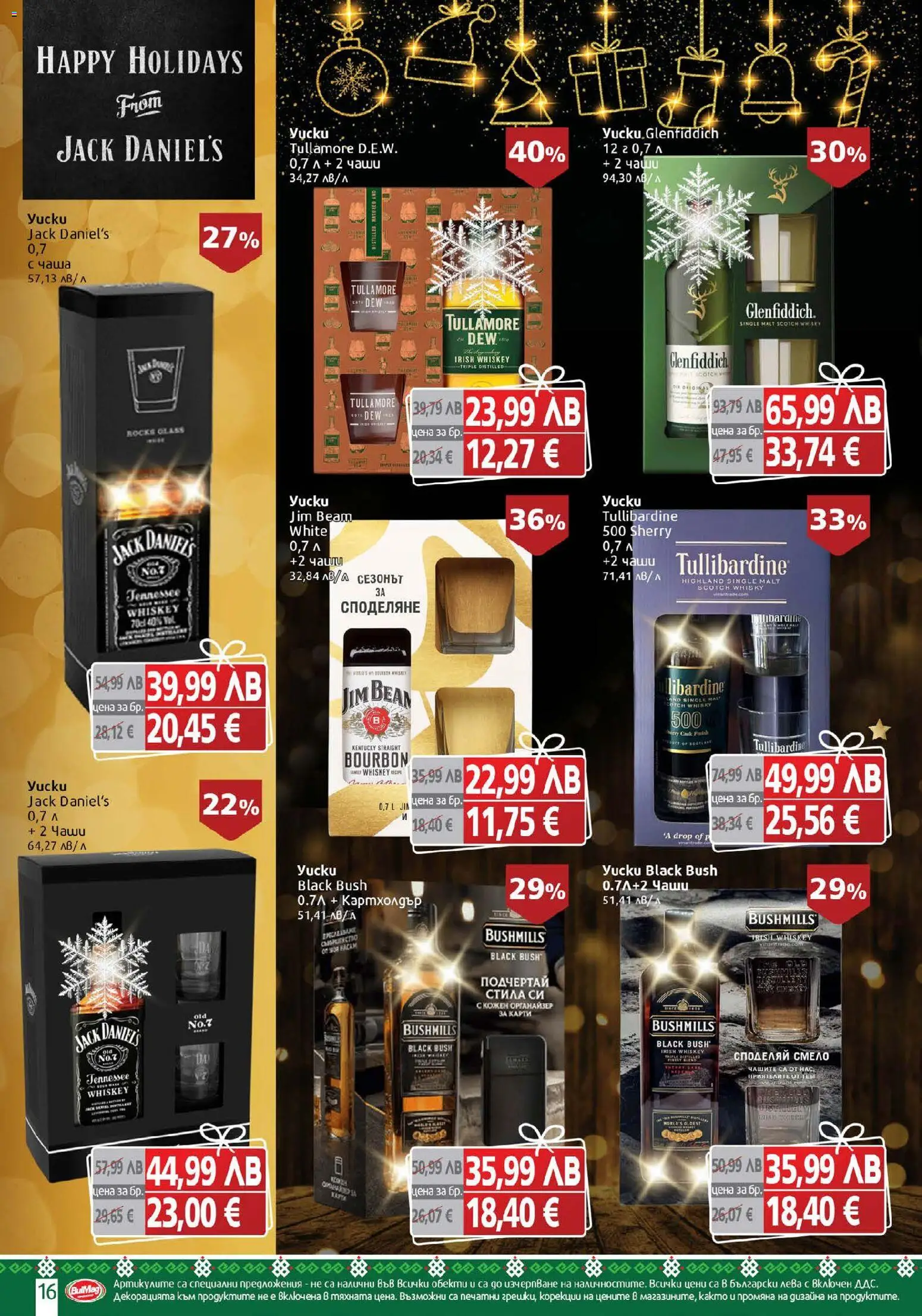 {H1} | Страница: 16 | Продукти: Чаша