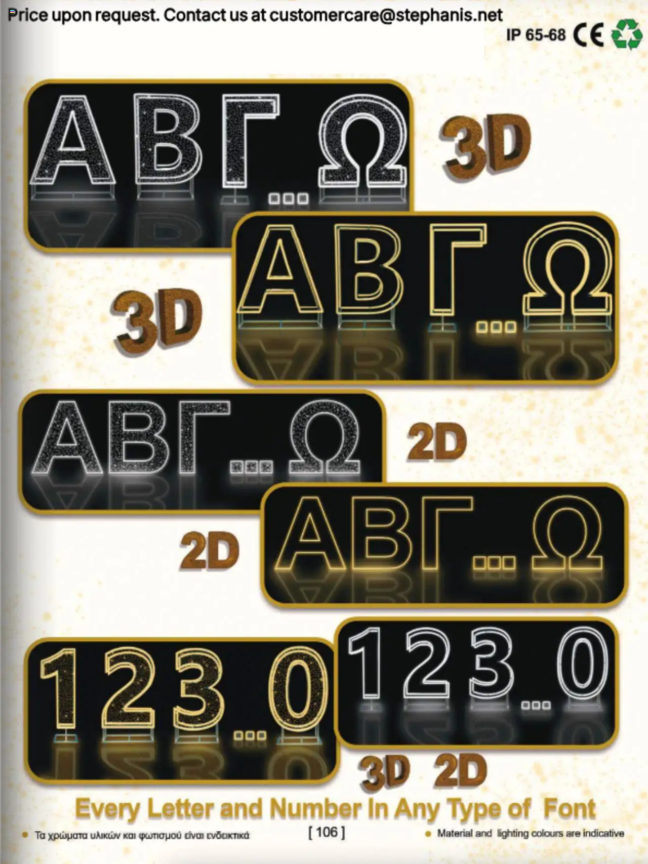 Stephanis Κατάλογος – σε ισχύ από 13.10.2025 | Σελίδα: 121