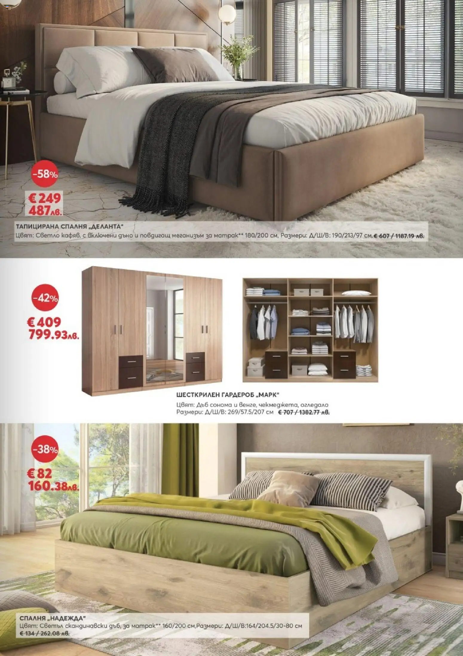 {H1} | Страница: 9 | Продукти: Матрак, Гардероб, Огледало