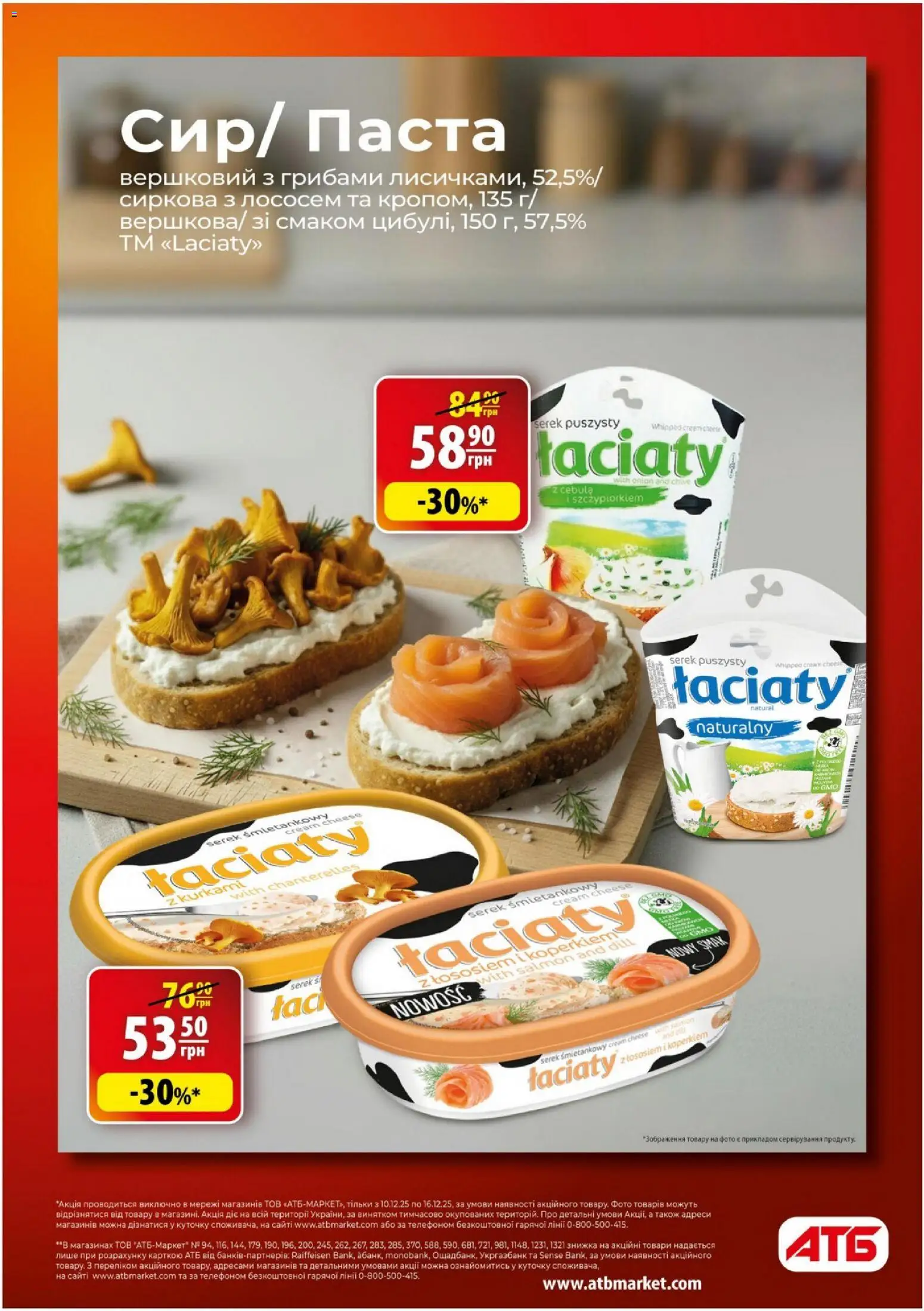 АТБ Kаталог - дійснийкції з 10.12.2025 | Сторінка: 10