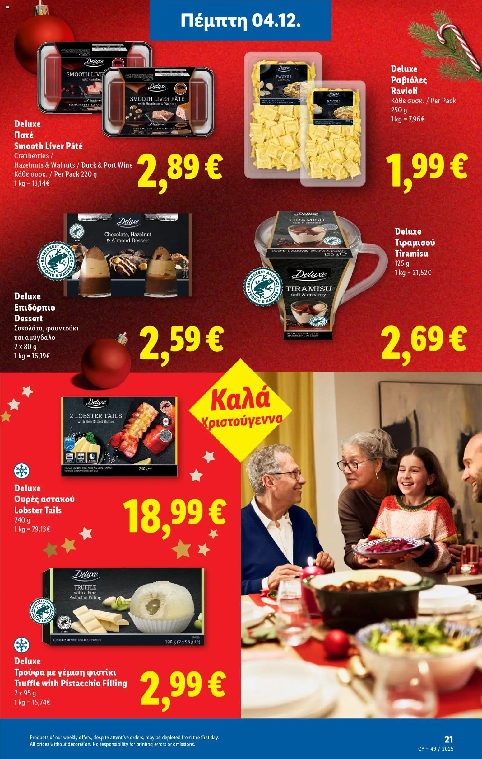 Lidl - Φυλλάδιο – σε ισχύ από 04.12.2025 | Σελίδα: 21