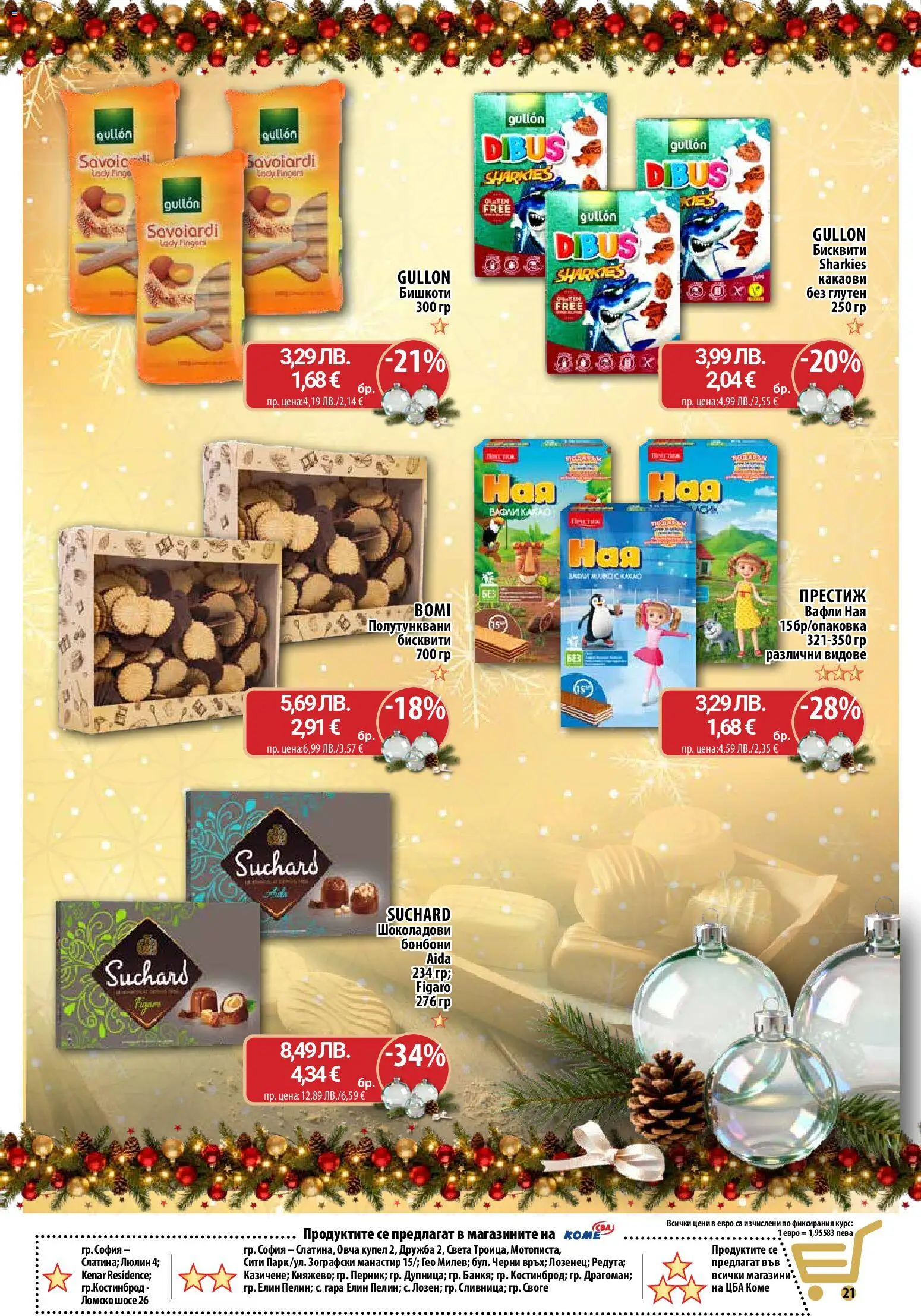 {H1} | Страница: 22 | Продукти: Бонбони, Бисквити, Бишкоти, Lit pour bébés