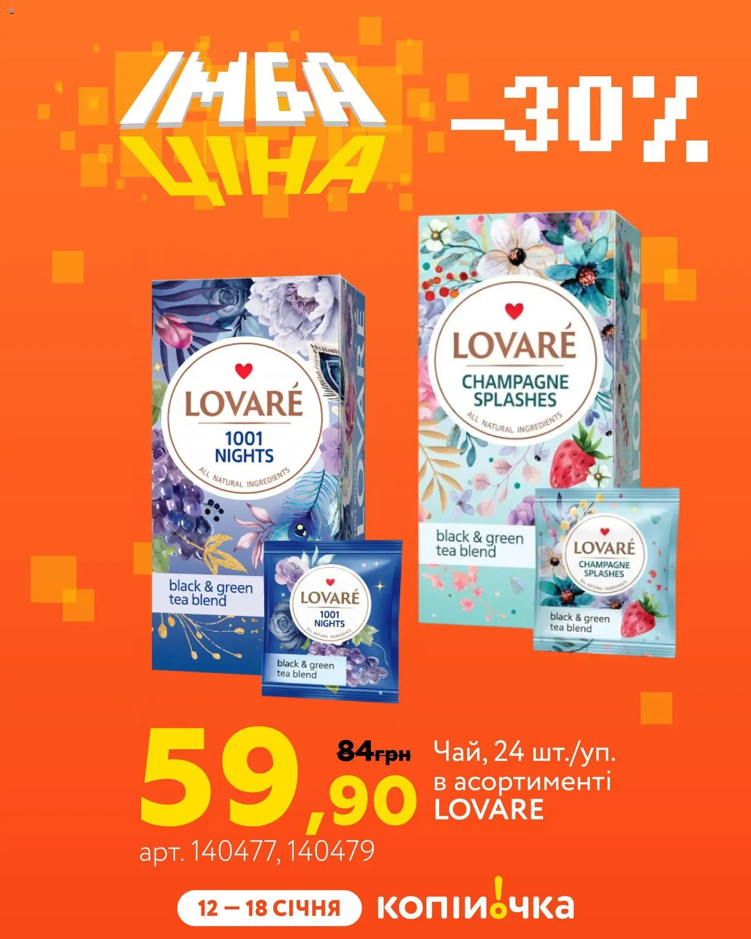 Копійочка Kаталог - дійснийкції з 12.01.2026 | Сторінка: 3