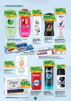 Близенько акції дійснийкції з 26.01.2026 | Сторінка: 50