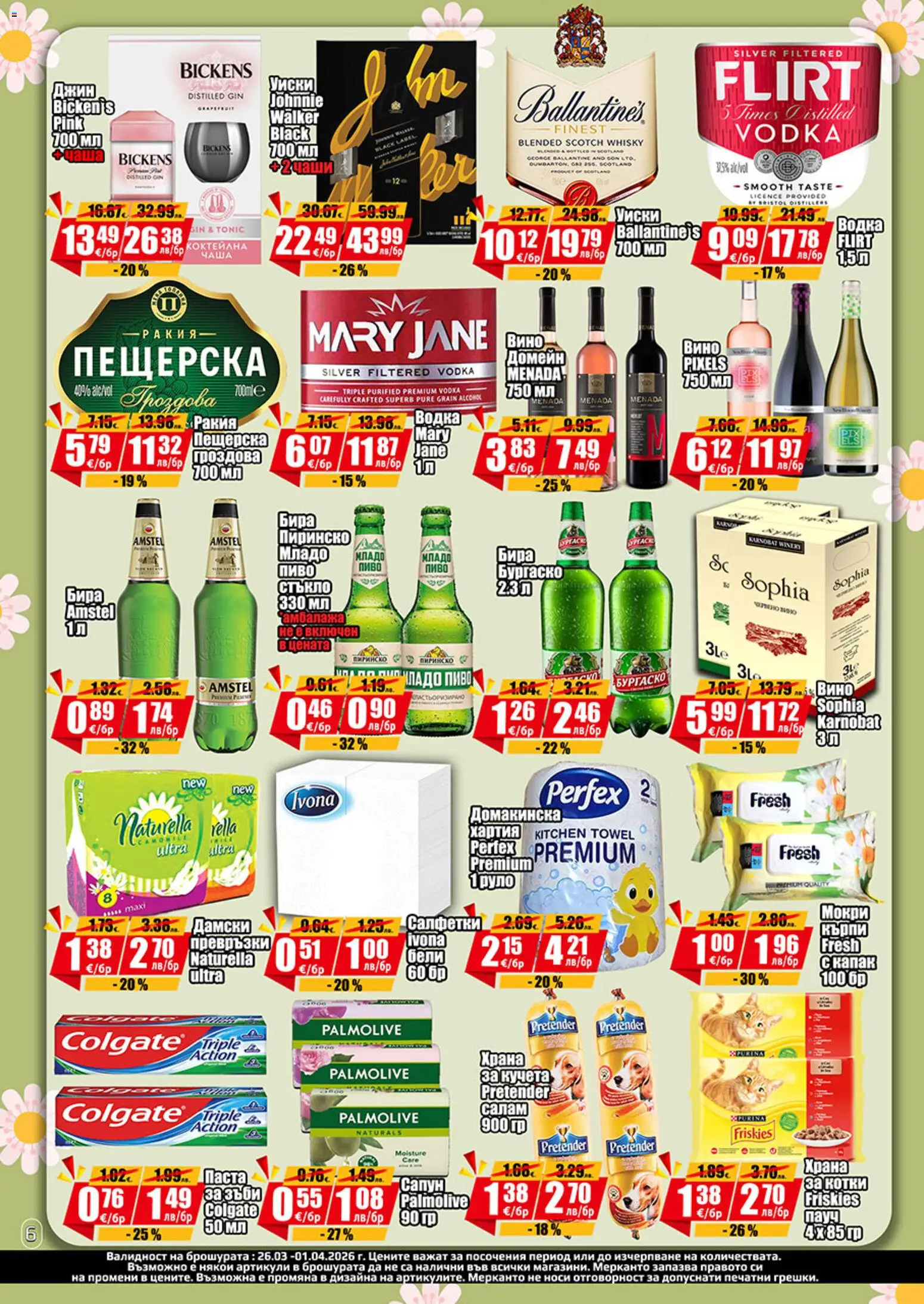 {H1} | Страница: 6 | Продукти: Салам, Вино, Паста, Хартия