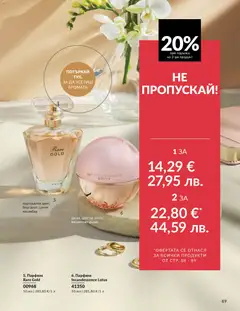 Преглед на AVON каталог 03 - Офертите са валидни от 01.03.2026 | Страница: 93