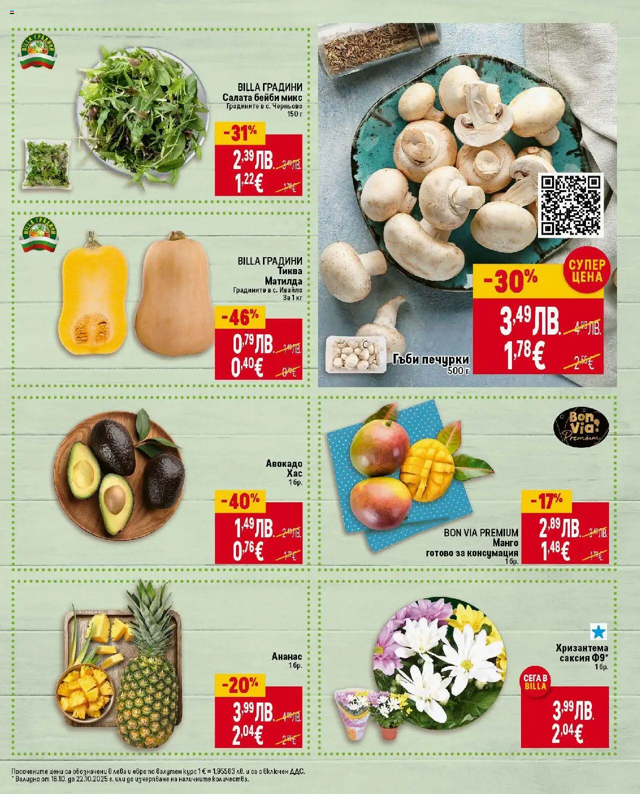 {H1} | Страница: 11 | Продукти: Салата, Авокадо, Ананас, Гъби