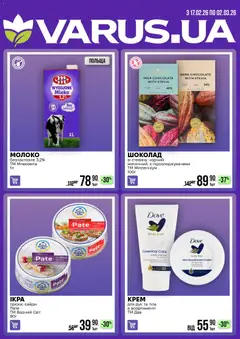 VARUS акції дійснийкції з 17.02.2026