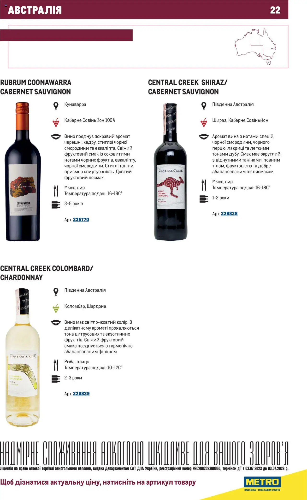 Metro Kаталог - дійснийкції з 01.07.2025 | Сторінка: 22 | Товари: Вино, Сир, Аромат