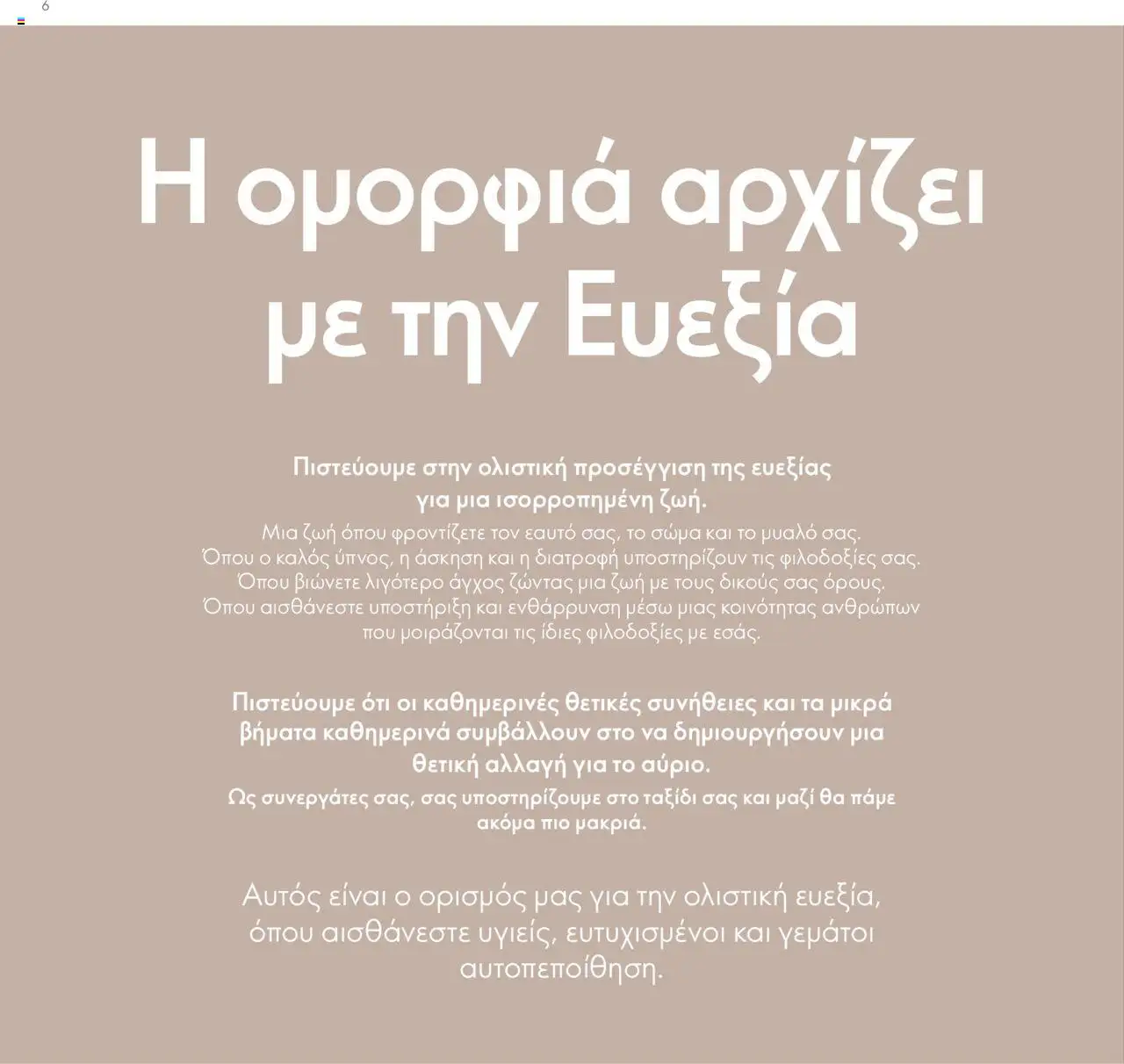  | Σελίδα: 6
