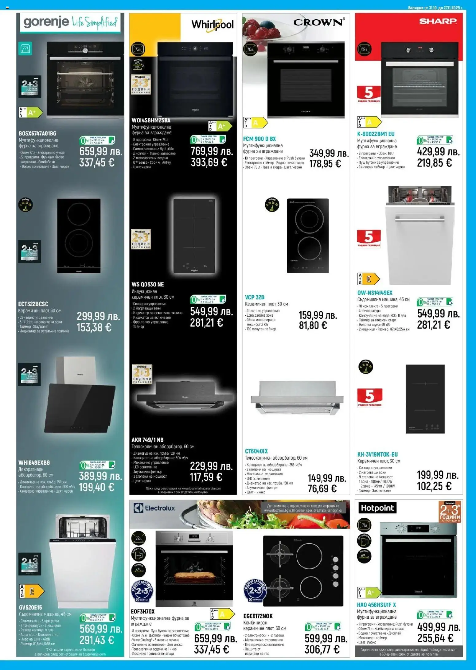 {H1} | Страница: 19 | Продукти: Вода, Съдомиялна, Фурна, Скара