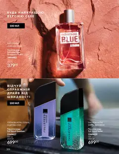 AVON акції дійснийкції з 01.02.2026 | Сторінка: 122 | Товари: Олія, Вода, Туалетна вода
