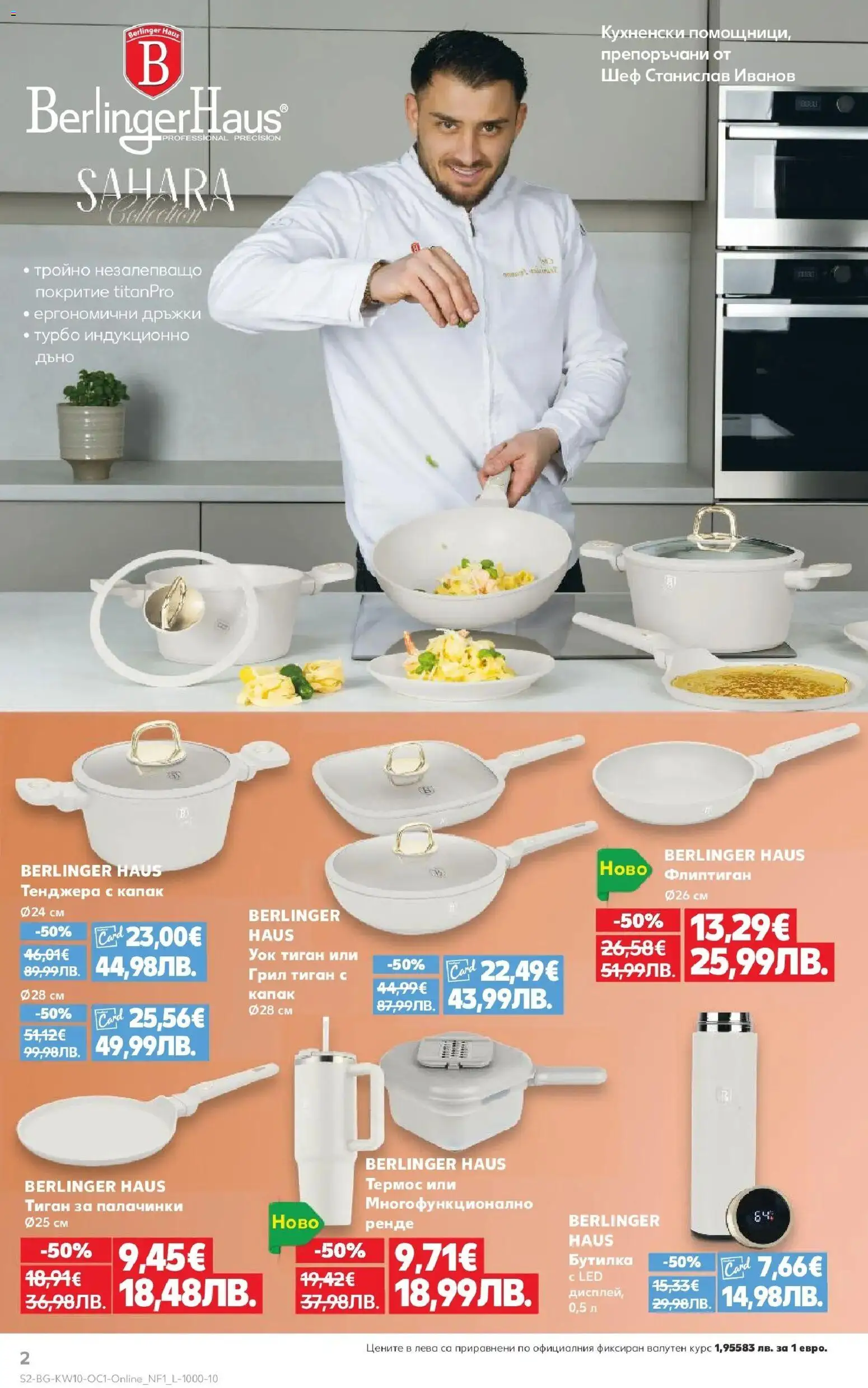 {H1} | Страница: 2 | Продукти: Термос, Тиган, Тенджера, Грил