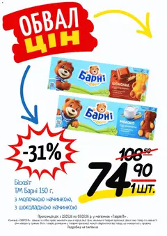 Таврия в акції дійснийкції з 22.01.2026 | Сторінка: 25