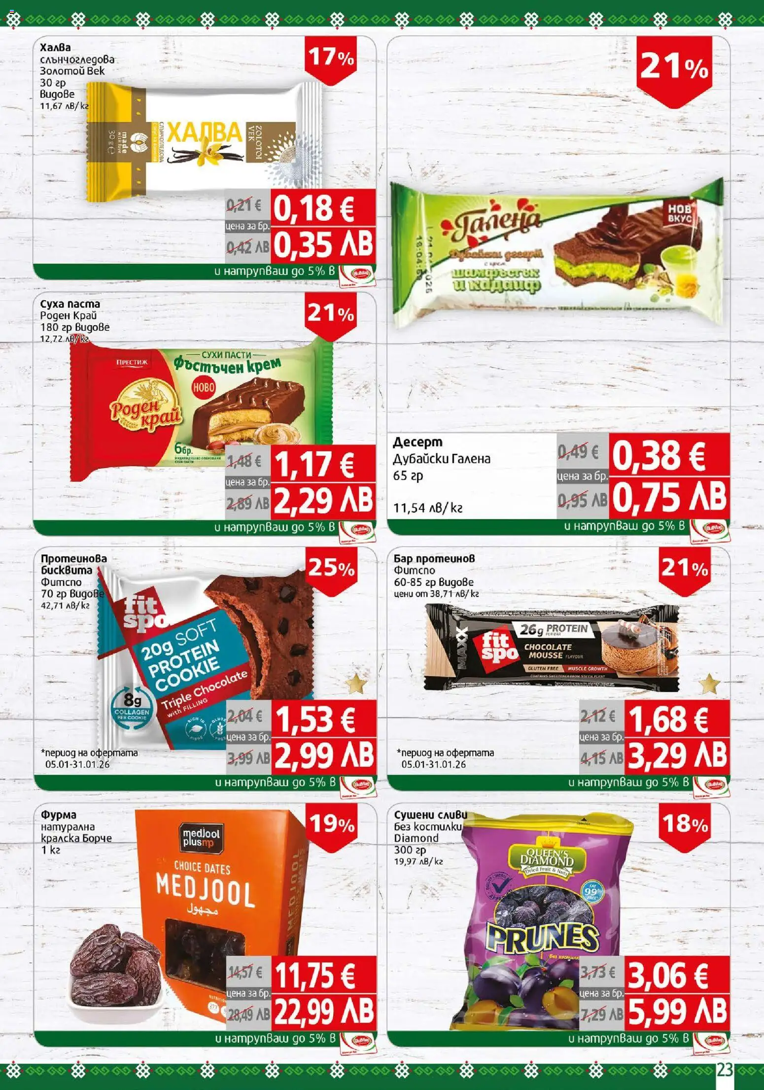 {H1} | Страница: 23 | Продукти: Крем, Фурма, Сливи