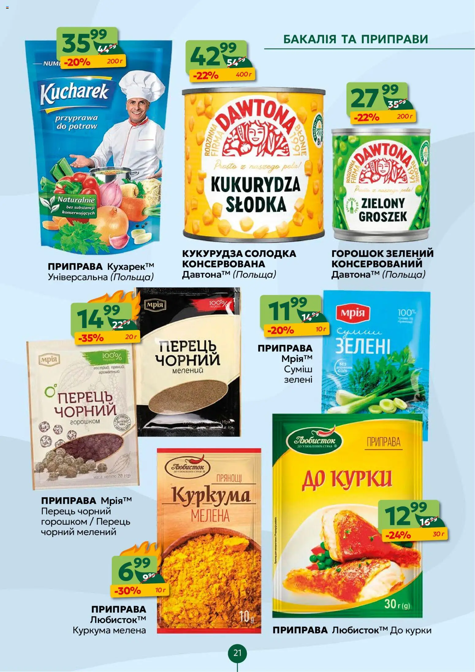 Близенько Kаталог - дійснийкції з 26.01.2026 | Сторінка: 21 | Товари: Перець, Приправа, Кукурудза, Куркума
