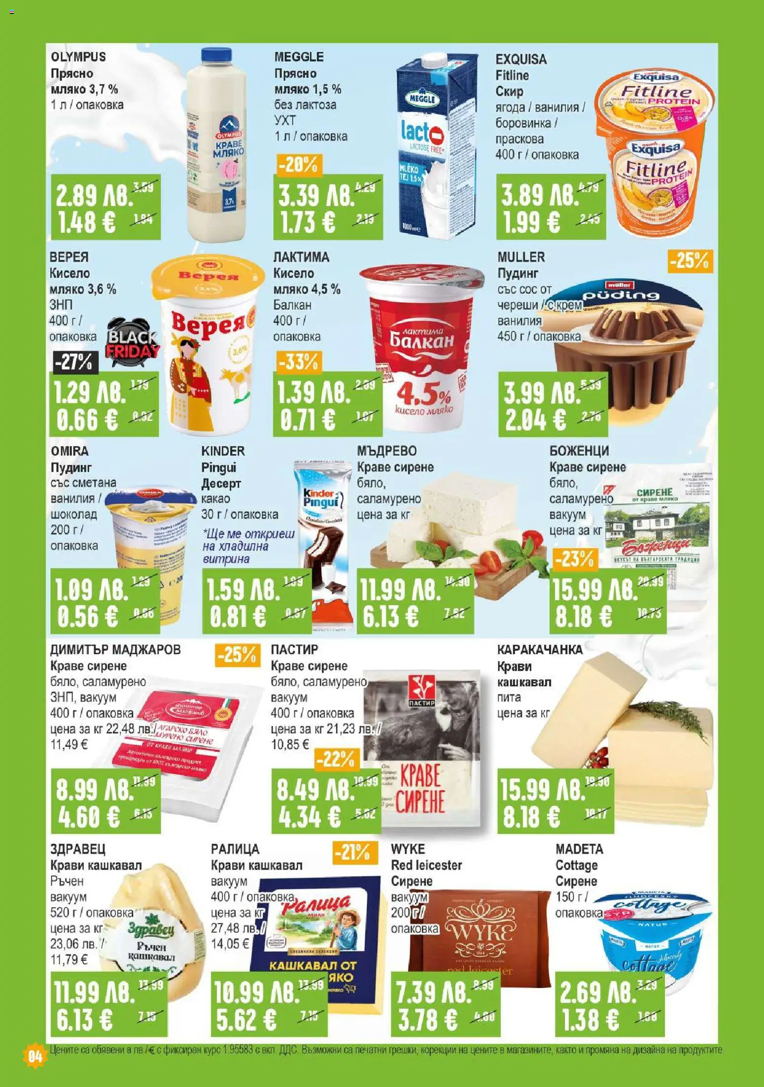 {H1} | Страница: 4 | Продукти: Сметана, Сирене, Calvados, Череши