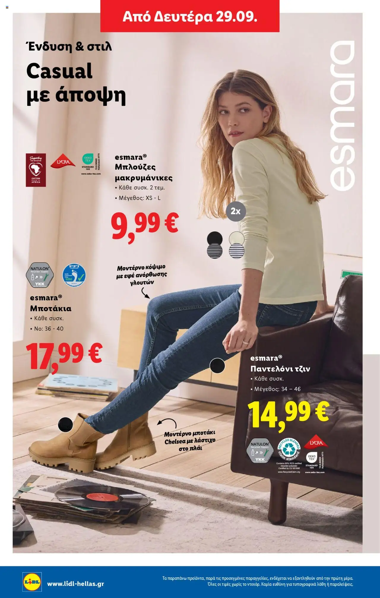  | Σελίδα: 46 | Προϊόντα: Παντελόνι, Τζιν, Μποτάκια