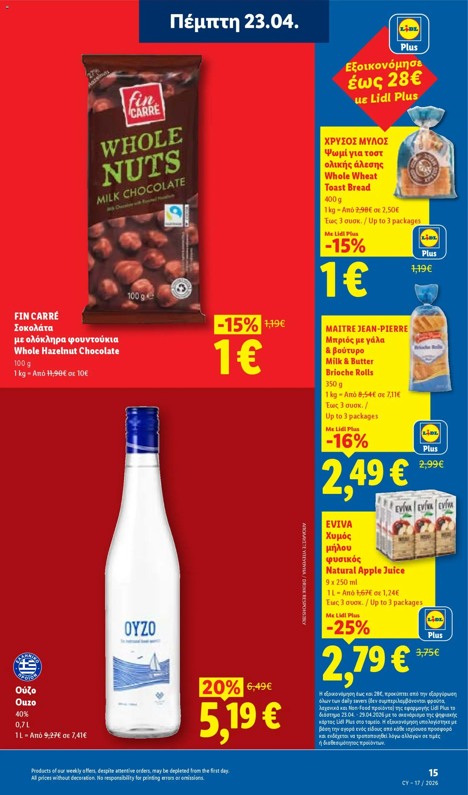 Lidl φυλλαδιο – σε ισχύ από 23.04.2026 | Σελίδα: 15