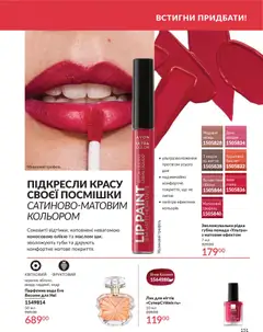 AVON акції дійснийкції з 01.01.2026 | Сторінка: 151