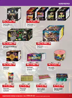 Преглед на HomeMax брошура - Офертите са валидни от 04.12.2025 | Страница: 9 | Продукти: Ракета