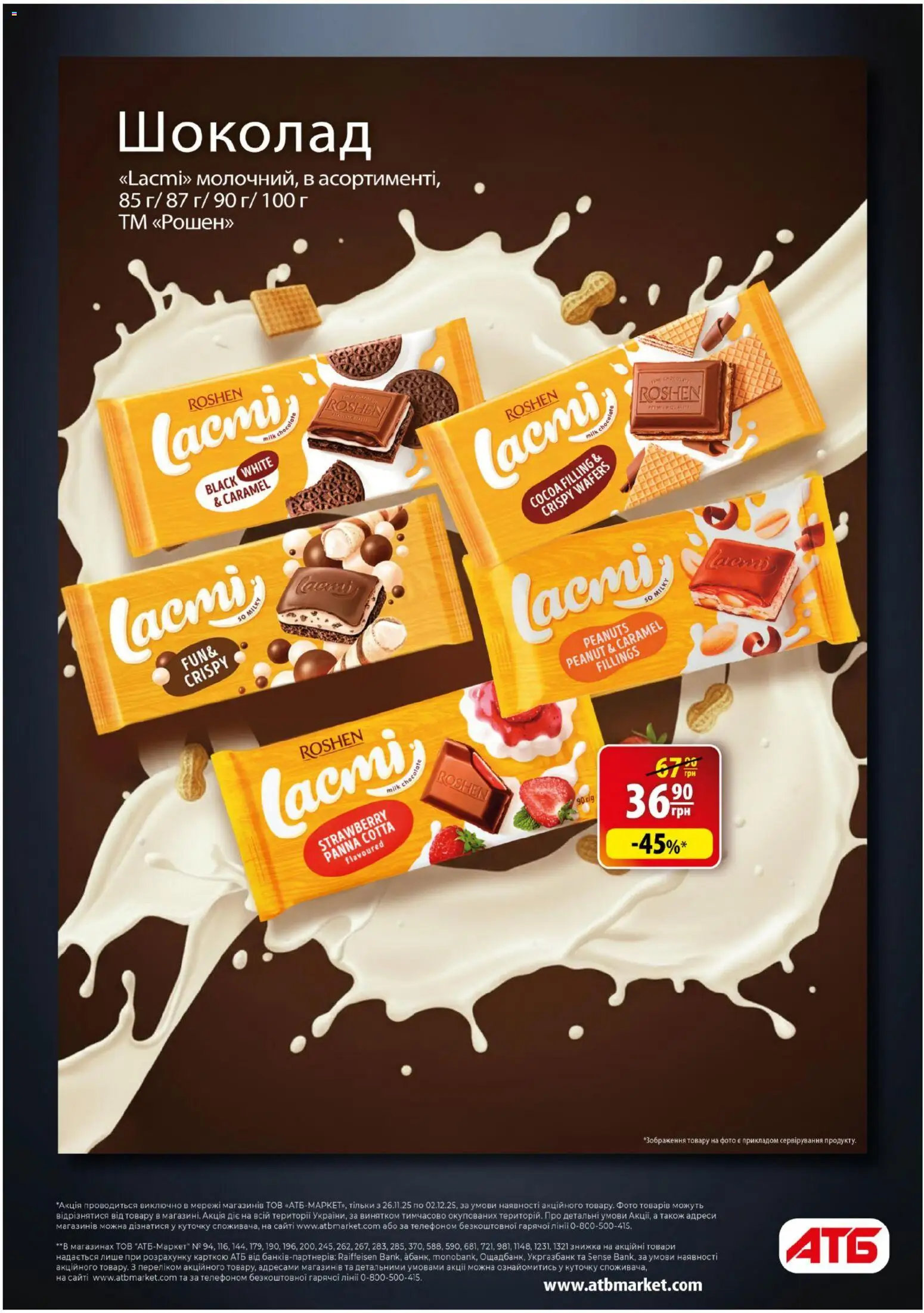 АТБ Kаталог - дійснийкції з 26.11.2025 | Сторінка: 2 | Товари: Шоколад
