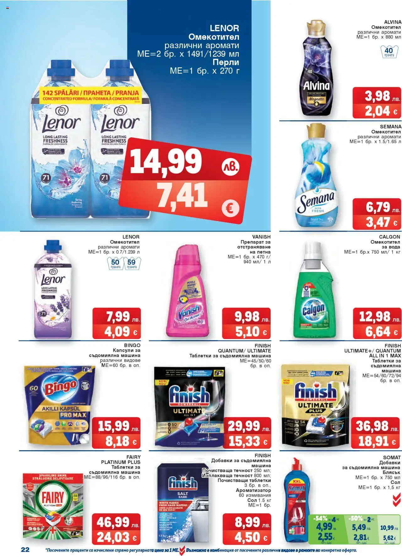  | Страница: 22 | Продукти: Таблетки, Вода, Сол, Съдомиялна