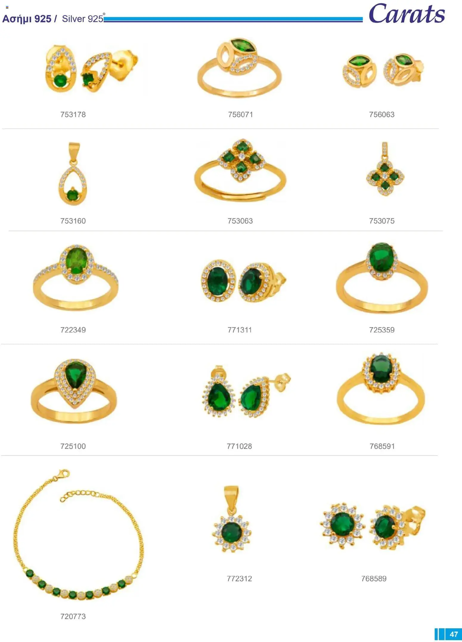 Carats Jewellers Κατάλογος – σε ισχύ από 14.01.2026 | Σελίδα: 47
