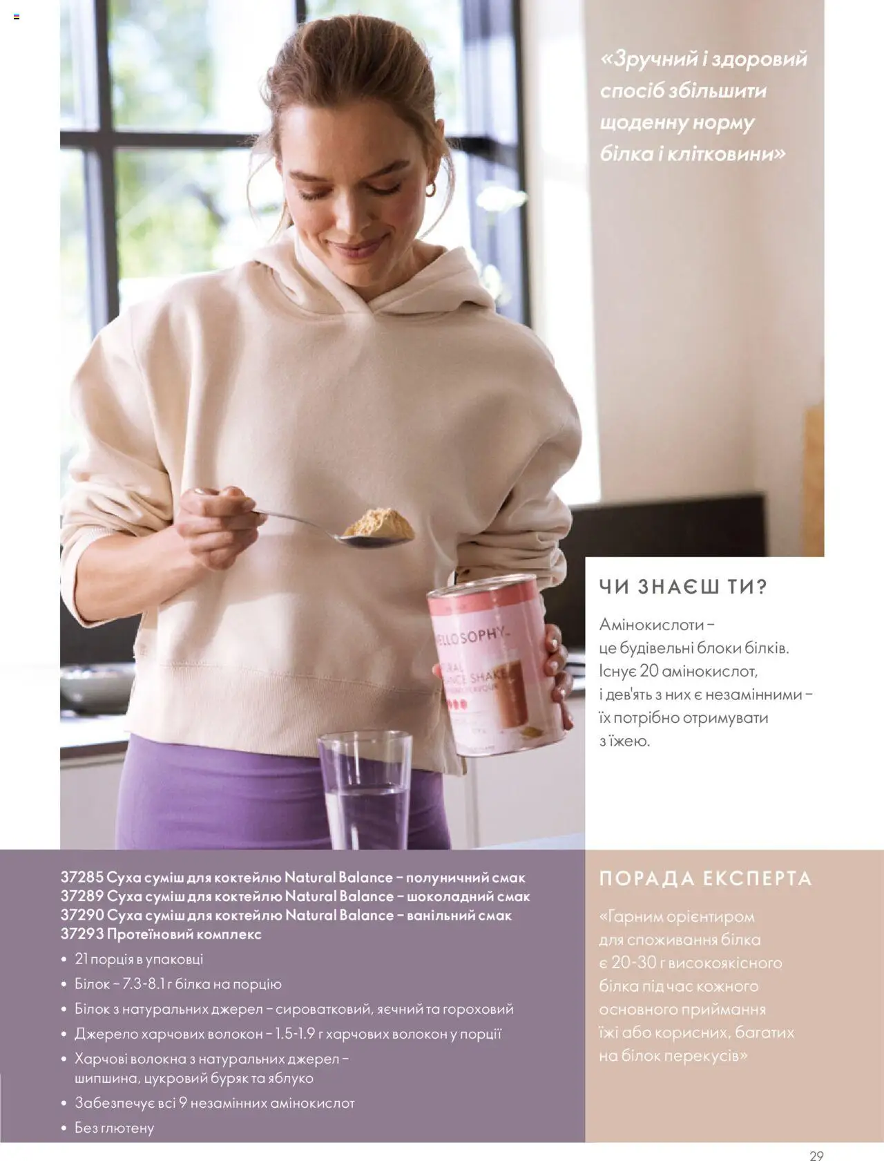 Oriflame Kаталог - дійснийкції з 13.08.2025 | Сторінка: 29 | Товари: Буряк