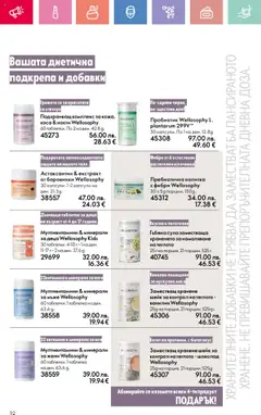  | Страница: 112 | Продукти: Шоколад, Пробиотик, Calvados, Напитка