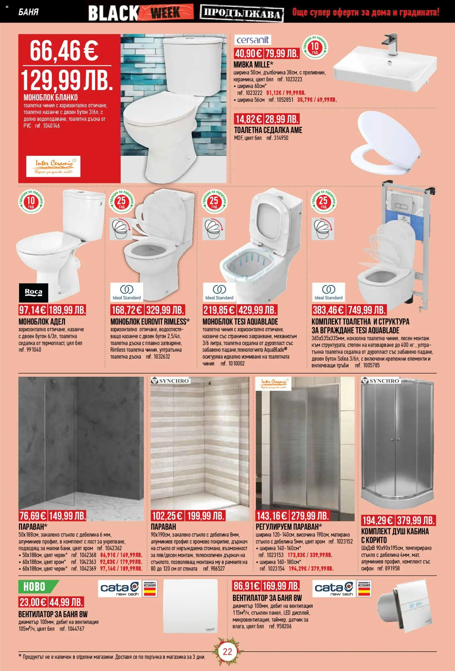 {H1} | Страница: 22 | Продукти: Моноблок, Дъска, Вентилатор, Тоалетна