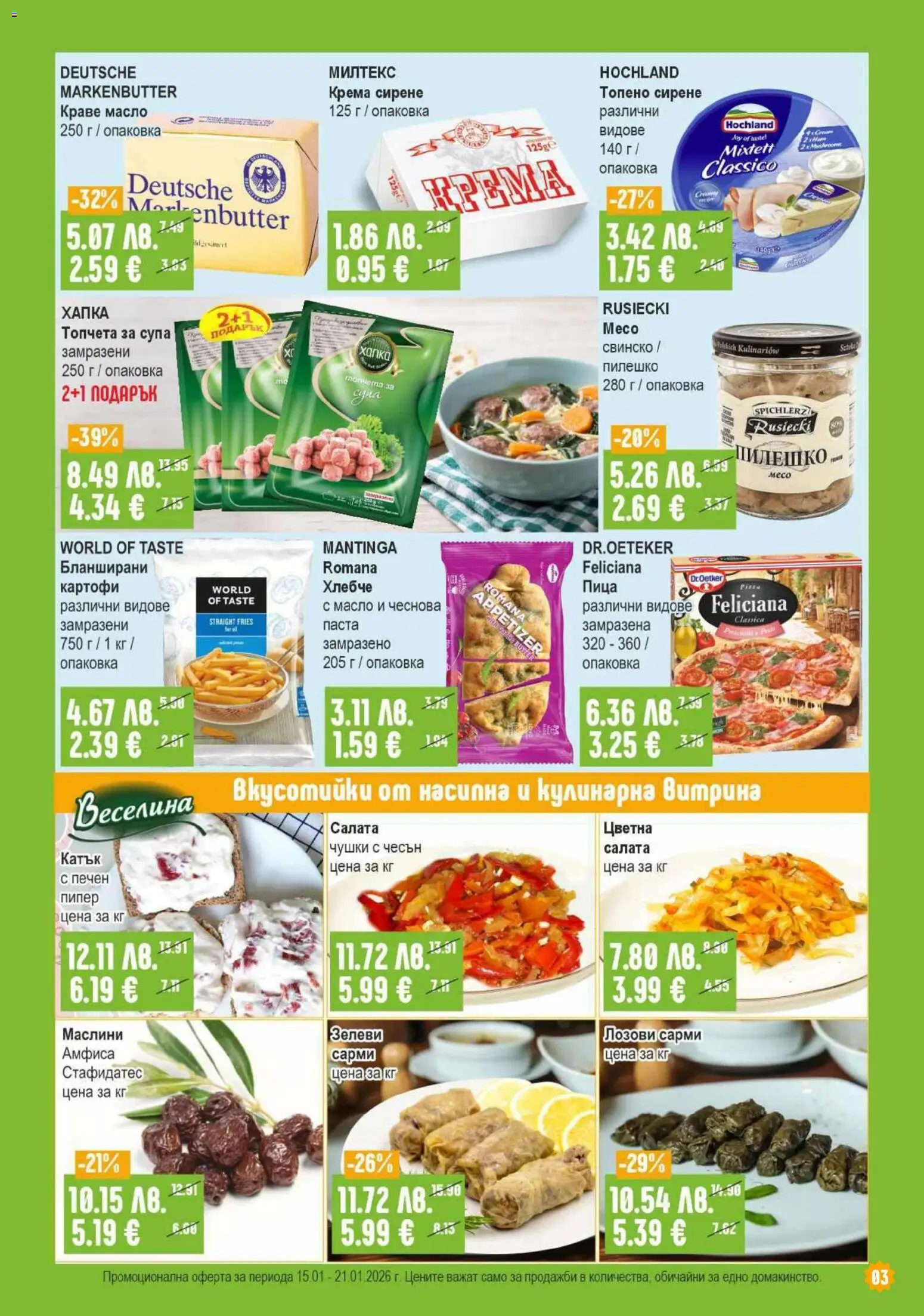 {H1} | Страница: 3 | Продукти: Масло, Чесън, Паста, Маслини