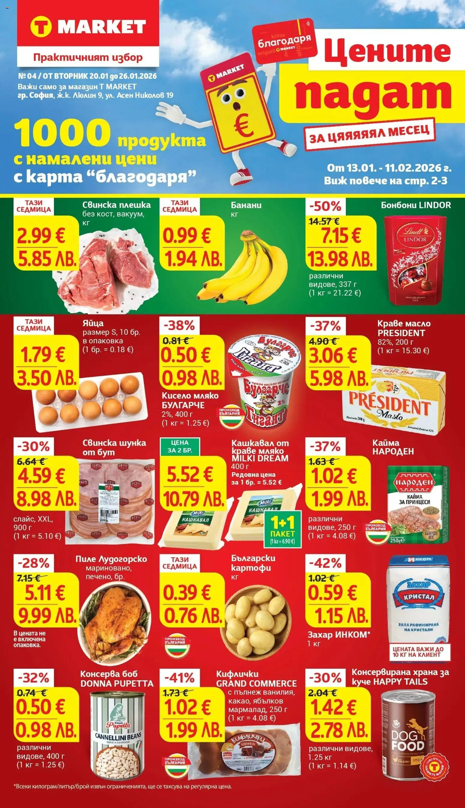 {H1} | Страница: 1 | Продукти: Шунка, Пиле, Бонбони, Картофи