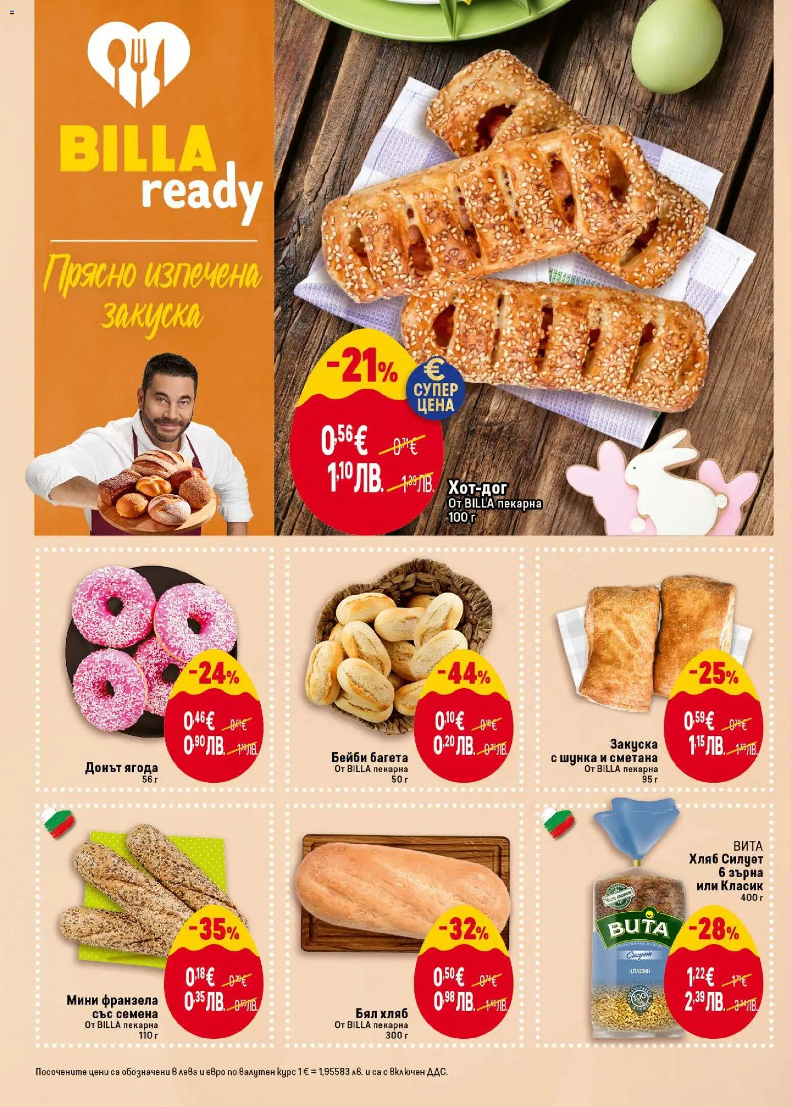 {H1} | Страница: 12 | Продукти: Хляб, Шунка, Сметана, Франзела