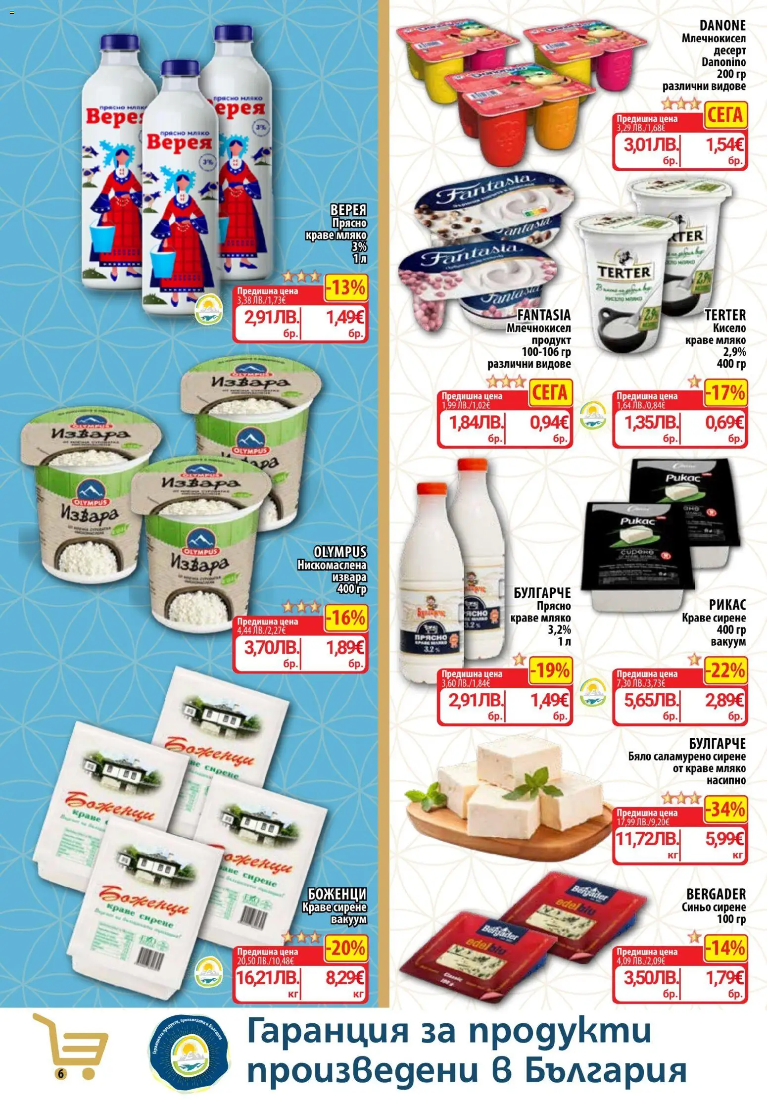 {H1} | Страница: 7 | Продукти: Извара, Краве, Мляко, Сирене