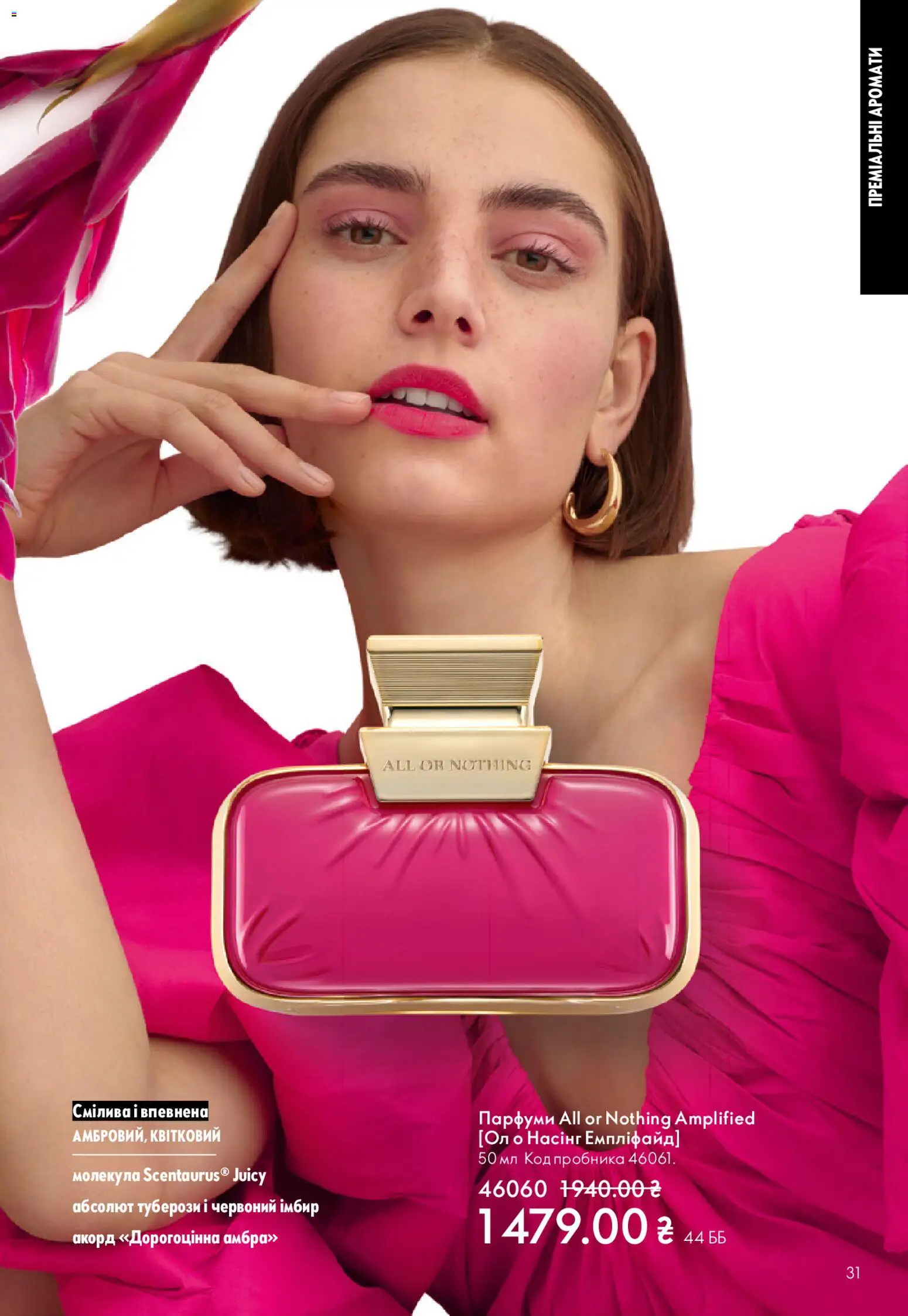Oriflame Kаталог - дійснийкції з 25.01.2026 | Сторінка: 31 | Товари: Імбир